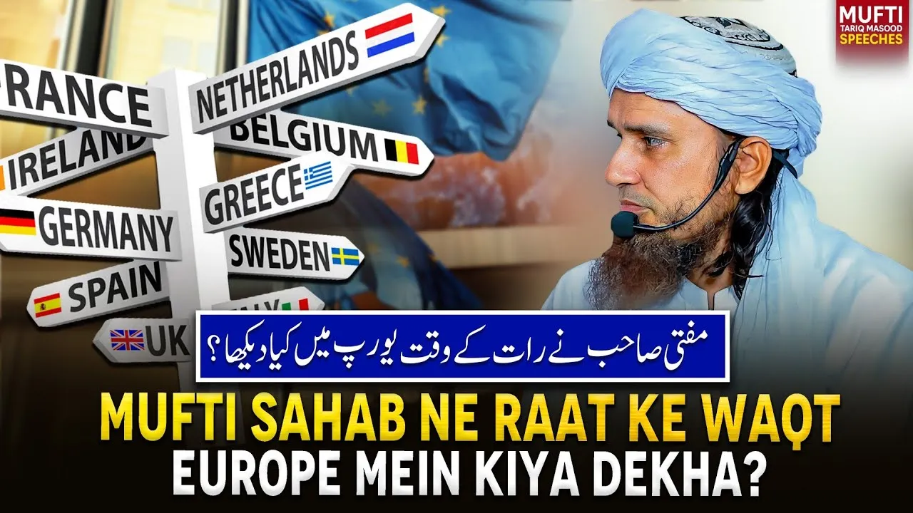 Mufti Sahab Ne Raat Ke Waqt Europe Mein Kiya Dekha  | Mufti Tariq Masood Speeches